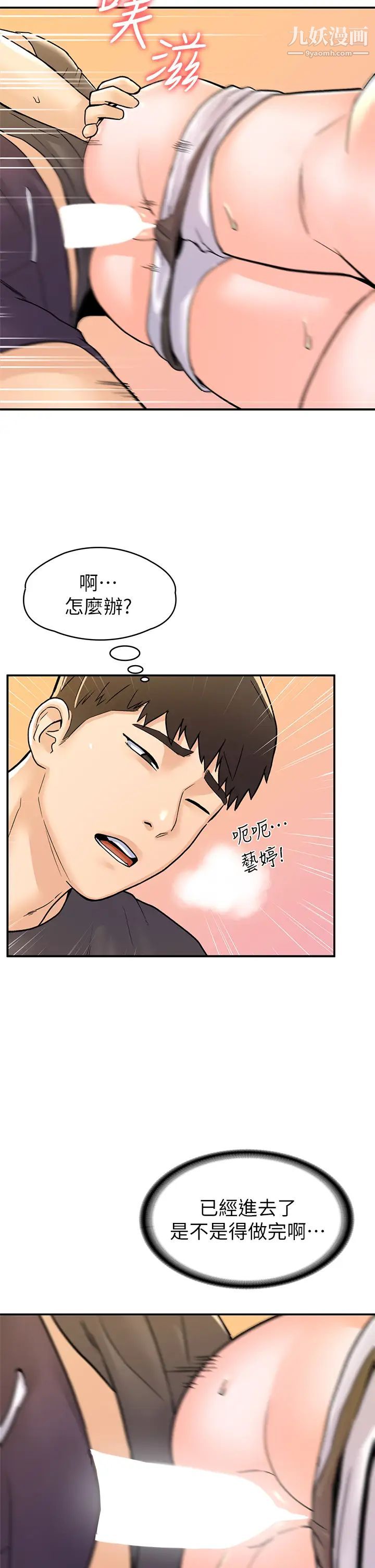 大学棒棒堂第74话-天雷勾动地火的宿营夜晚