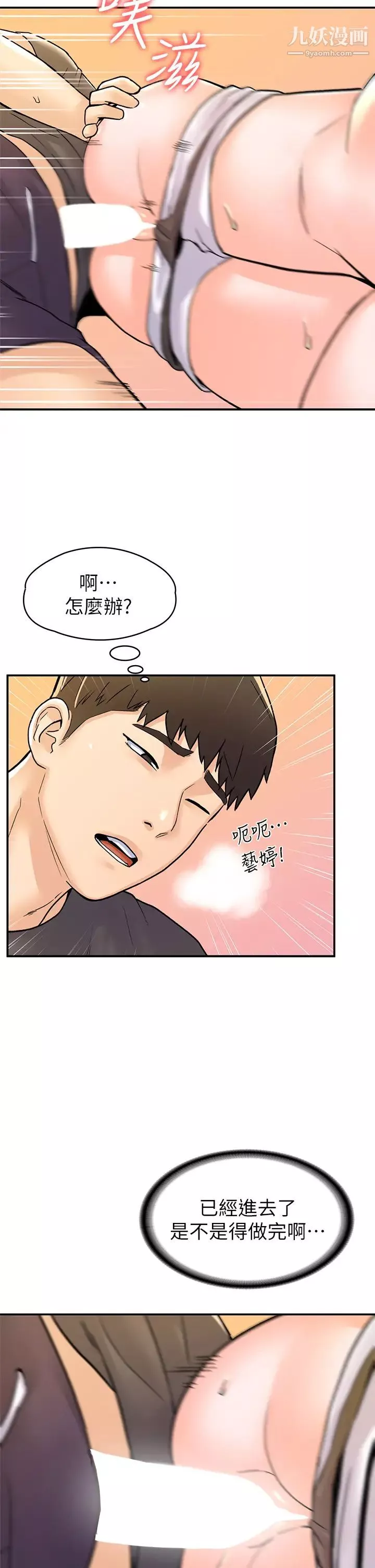 大學棒棒堂第74話-天雷勾動地火的宿營夜晚