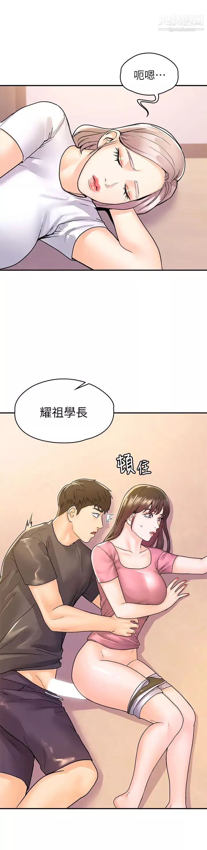 大學棒棒堂第74話-天雷勾動地火的宿營夜晚
