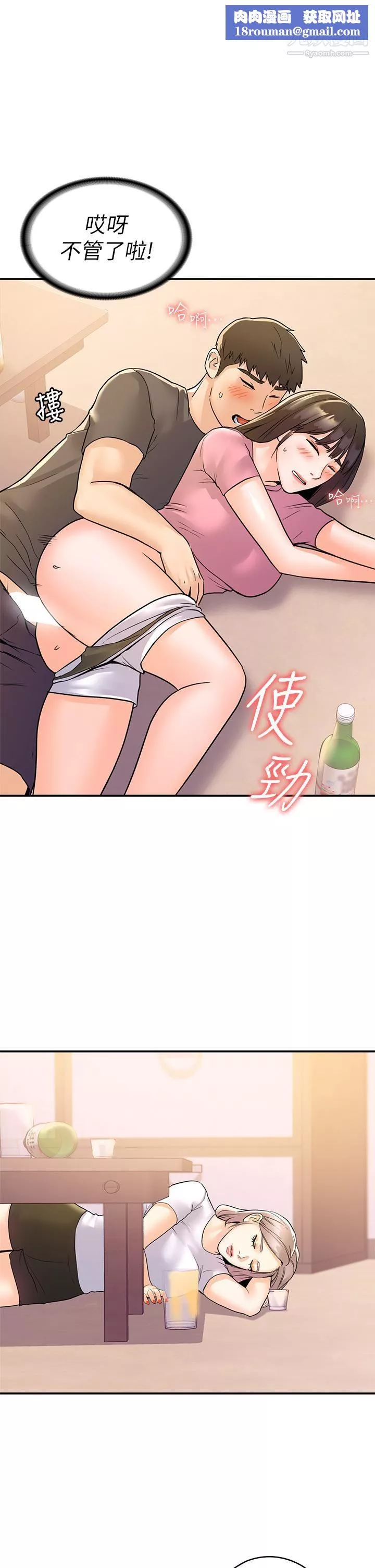 大学棒棒堂-第75话-我帮你硬起来 - 图片 1