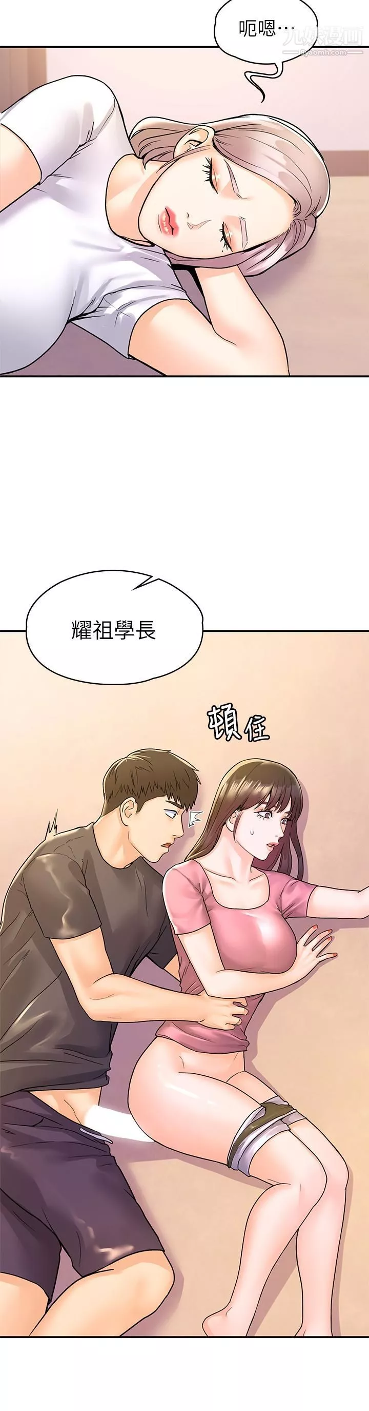 大學棒棒堂第75話-我幫你硬起來