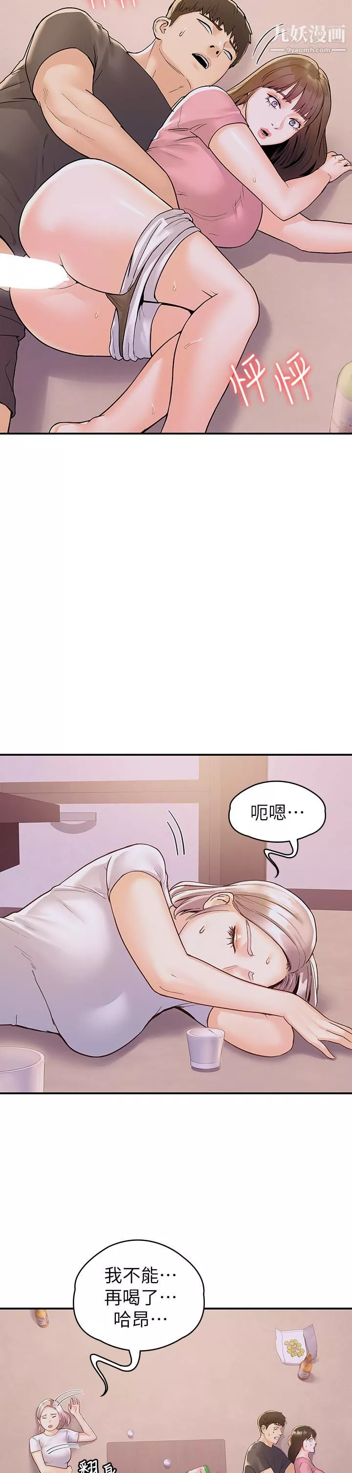 大学棒棒堂-第75话-我帮你硬起来 - 图片 5