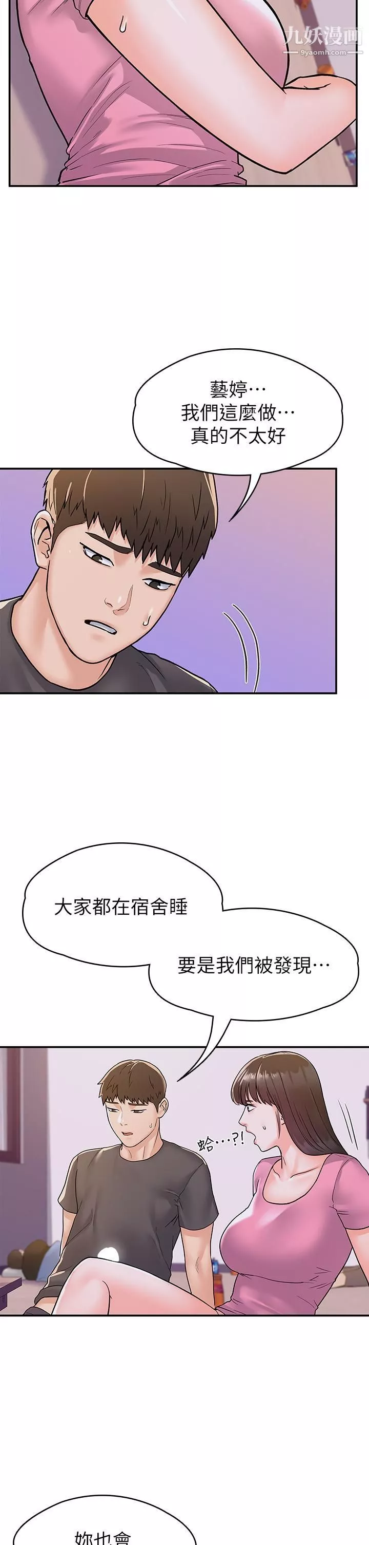 大學棒棒堂第75話-我幫你硬起來