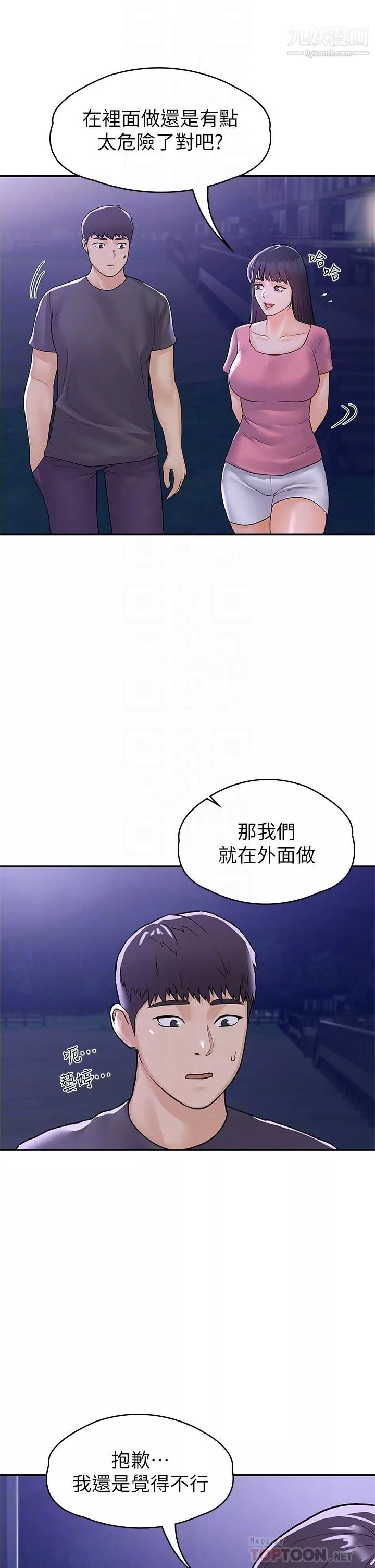 大学棒棒堂-第75话-我帮你硬起来 - 图片 14