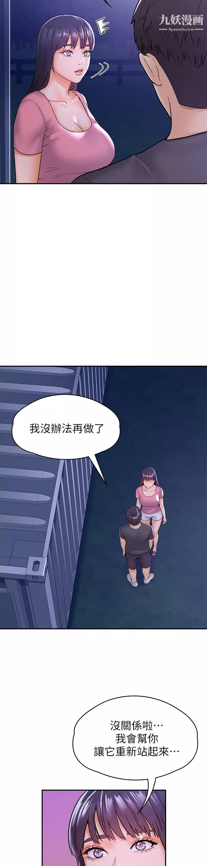 大学棒棒堂-第75话-我帮你硬起来 - 图片 15