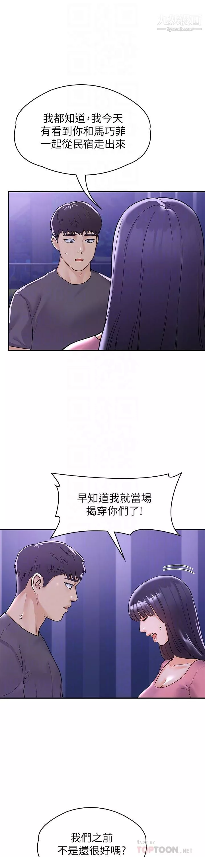 大学棒棒堂-第75话-我帮你硬起来 - 图片 18