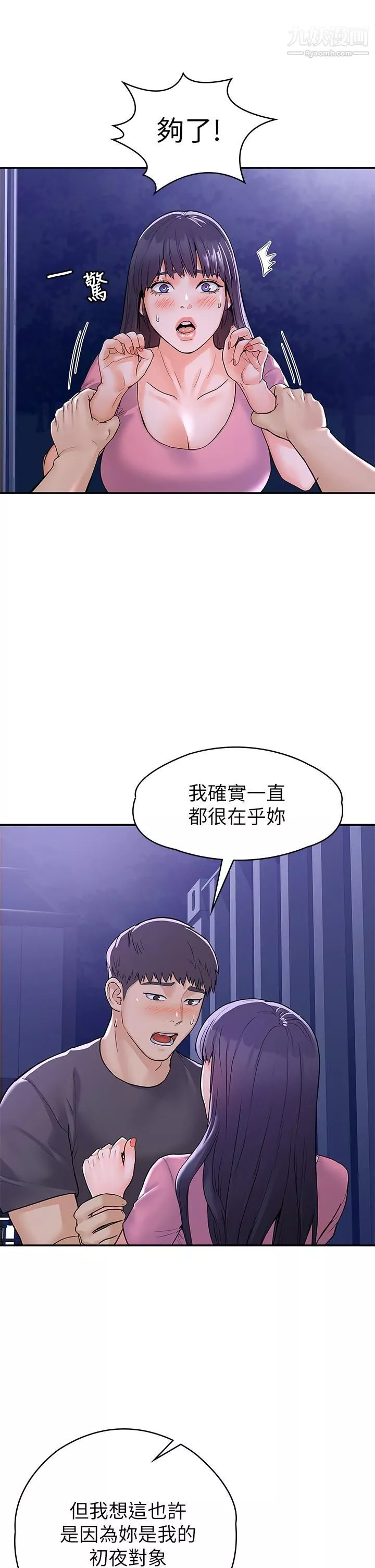 大學棒棒堂第75話-我幫你硬起來
