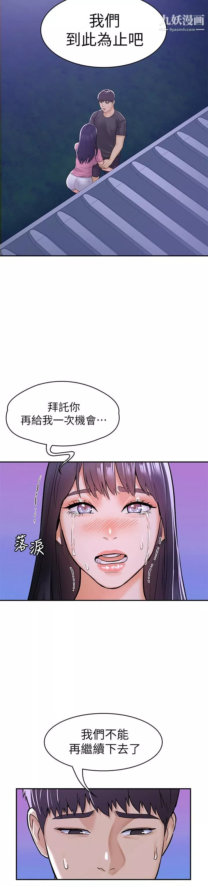 大學棒棒堂第75話-我幫你硬起來