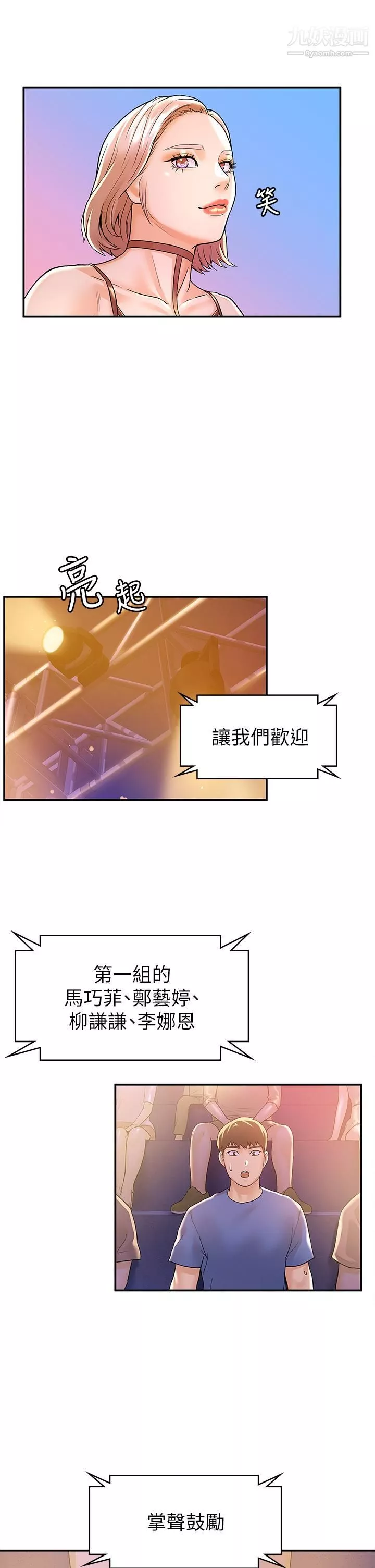 大學棒棒堂第75話-我幫你硬起來