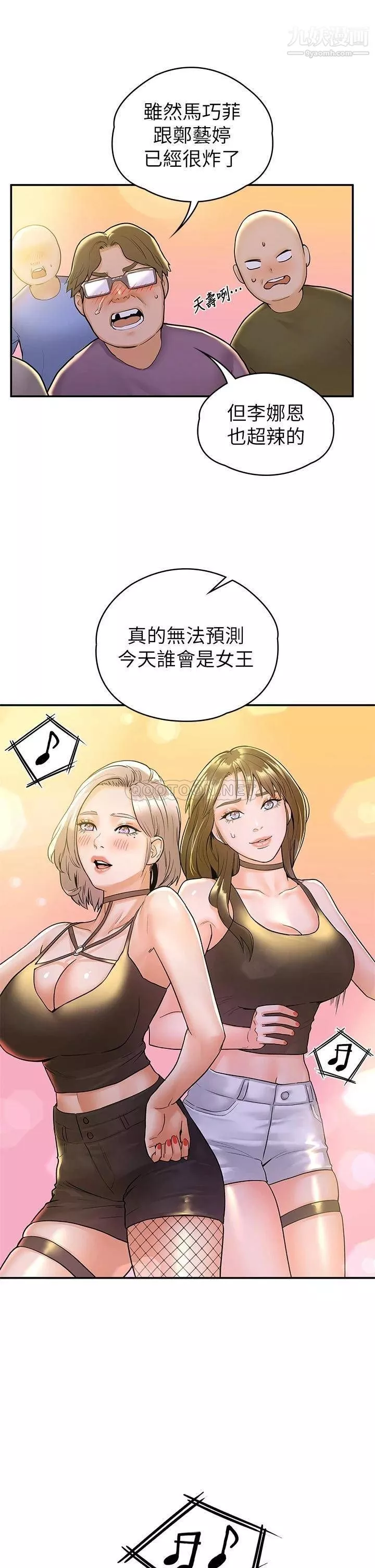 大學棒棒堂第76話-我們交往吧!