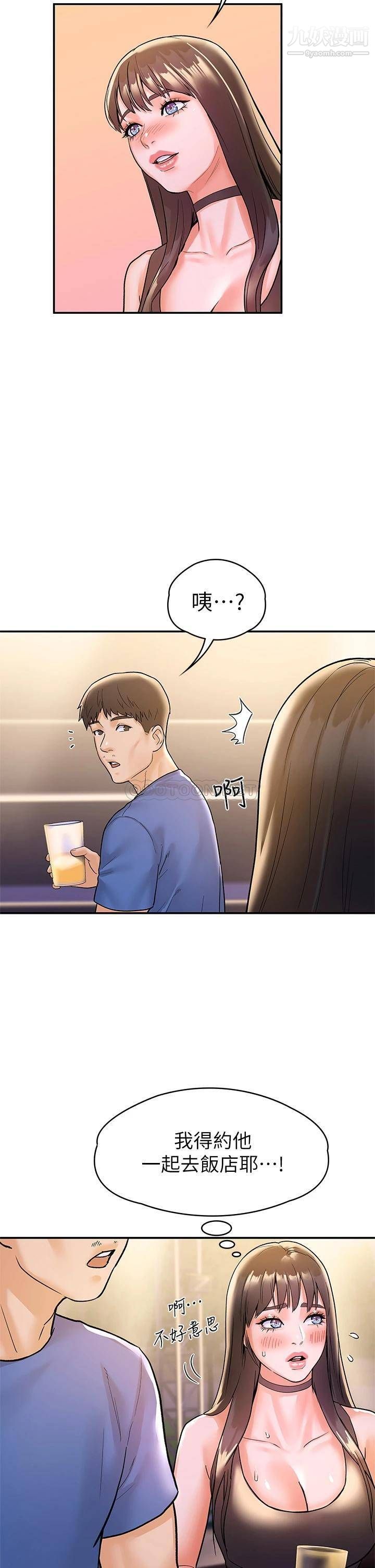 大学棒棒堂第76话-我们交往吧!
