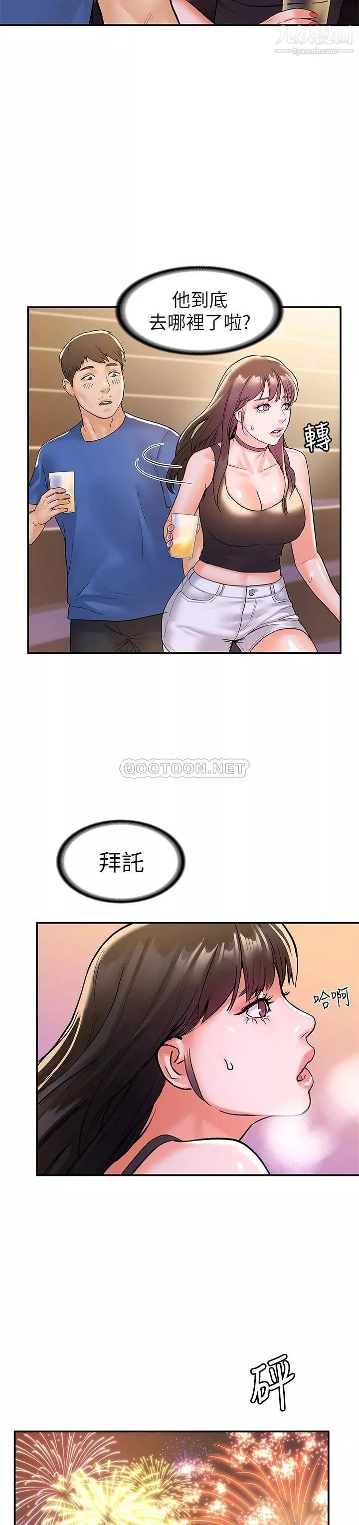 大学棒棒堂-第76话-我们交往吧! - 图片 22