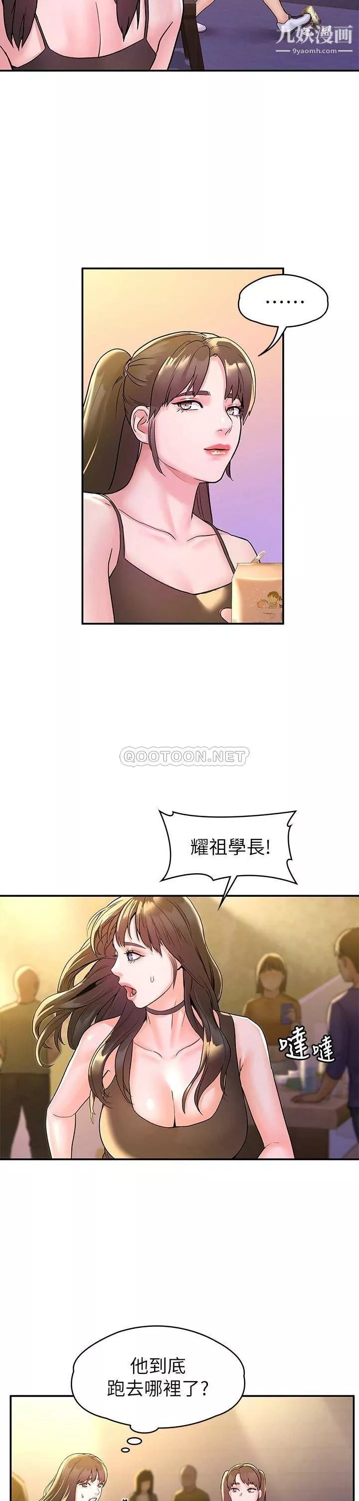 大学棒棒堂-第76话-我们交往吧! - 图片 25