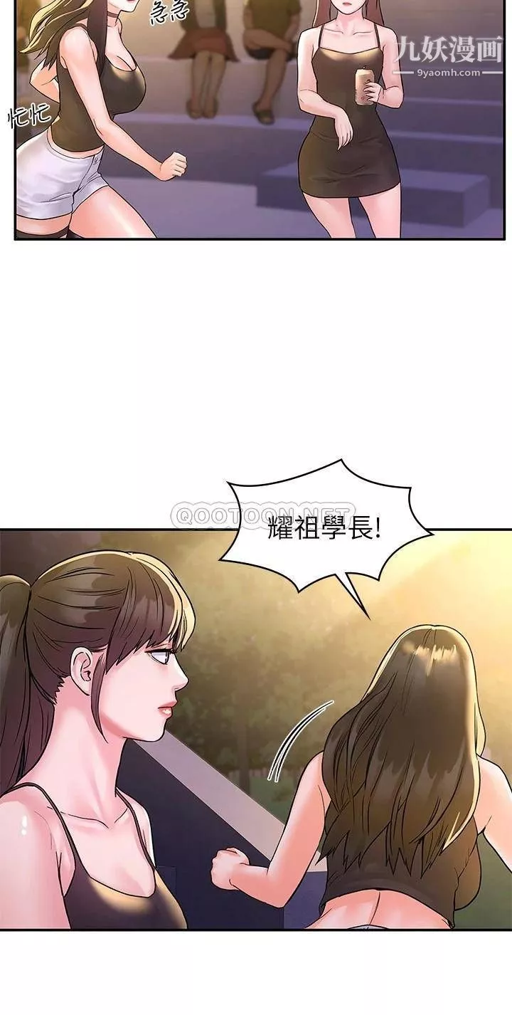 大学棒棒堂-第76话-我们交往吧! - 图片 26