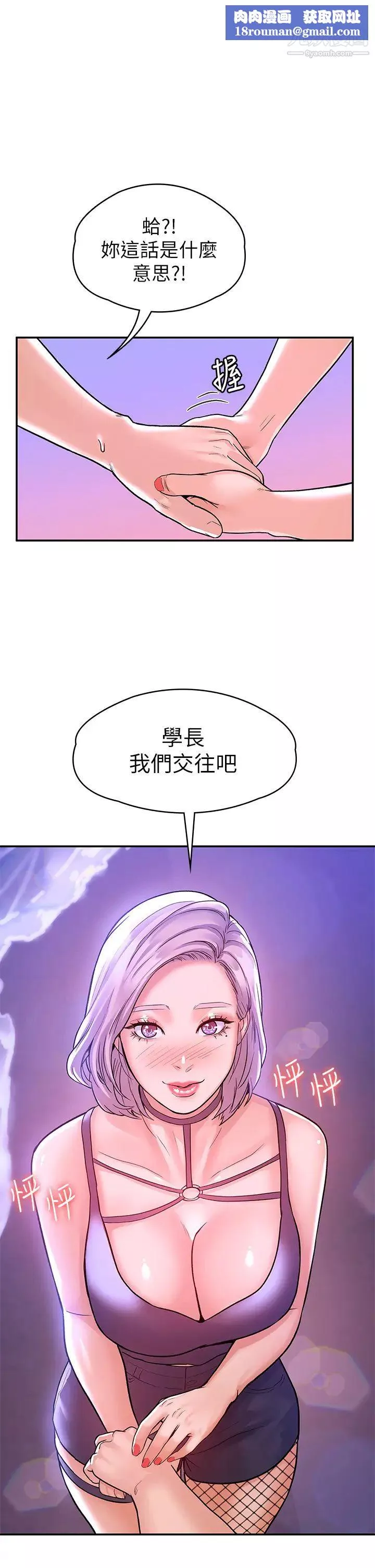 大學棒棒堂第77話-交往紀念日來場野砲!