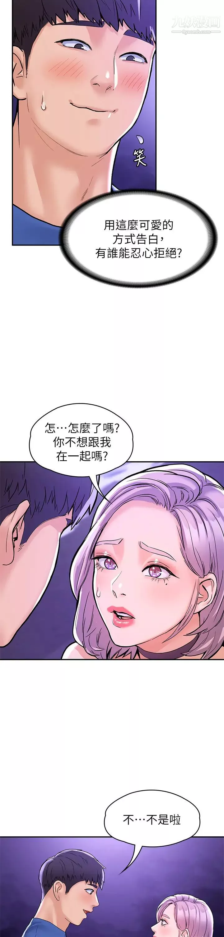 大學棒棒堂第77話-交往紀念日來場野砲!