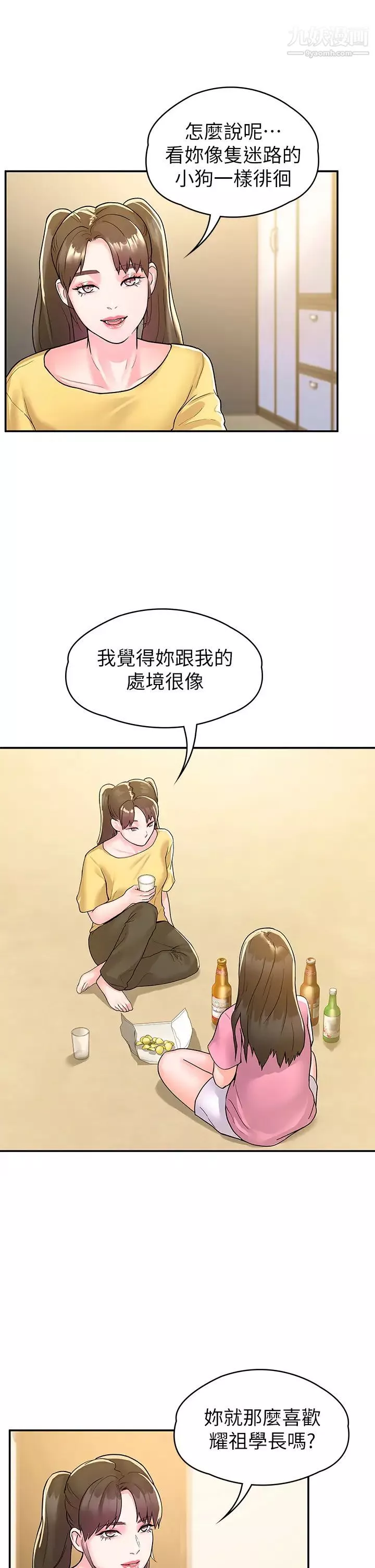 大學棒棒堂第77話-交往紀念日來場野砲!