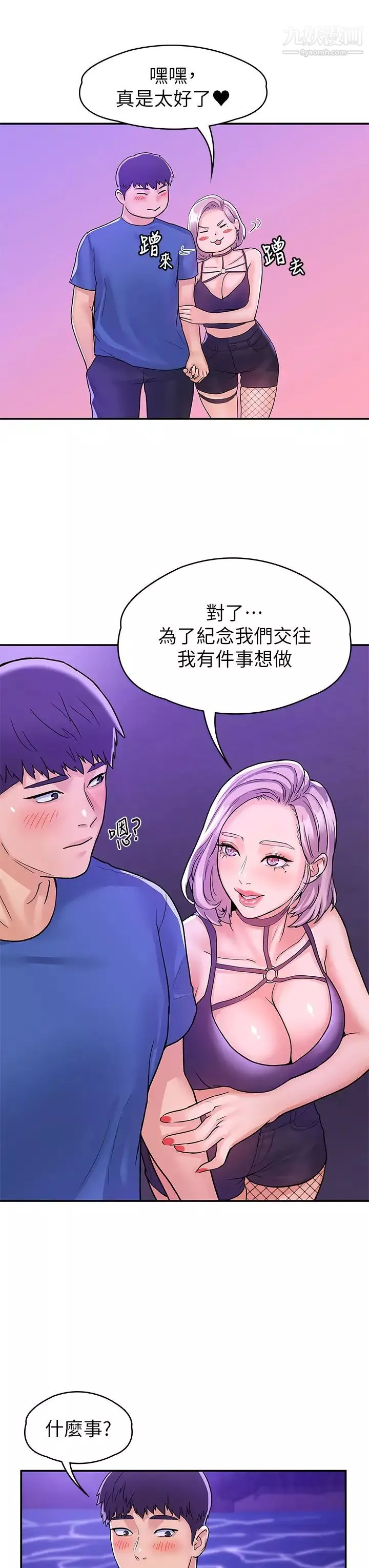 大学棒棒堂-第77话-交往纪念日来场野炮! - 图片 21