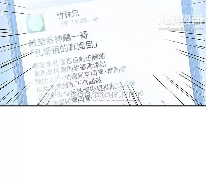大学棒棒堂-第78话-尽情地射在我体内吧! - 图片 2