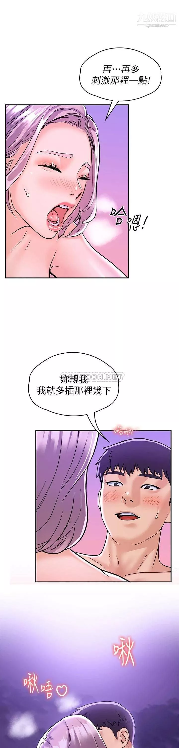 大学棒棒堂-第78话-尽情地射在我体内吧! - 图片 7