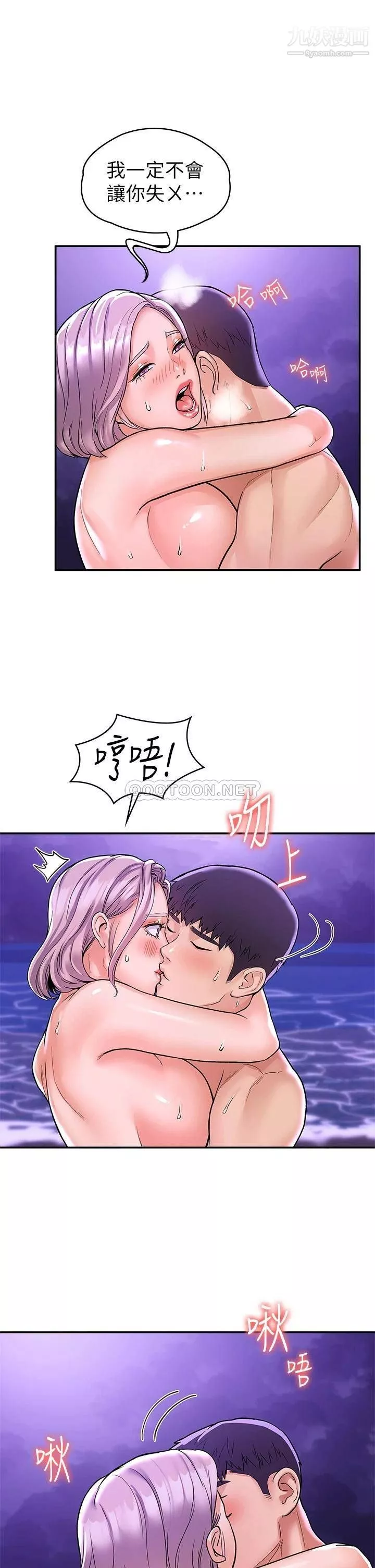 大學棒棒堂第78話-盡情地射在我體內吧!