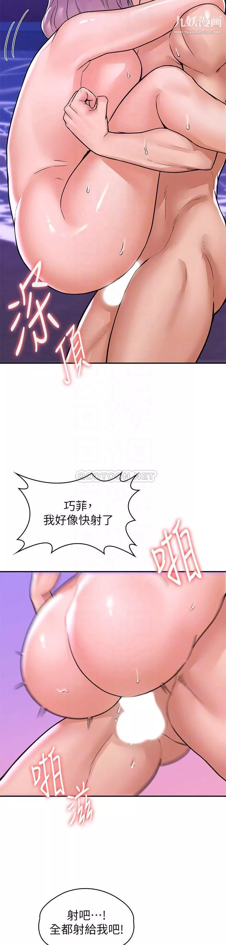 大學棒棒堂第78話-盡情地射在我體內吧!