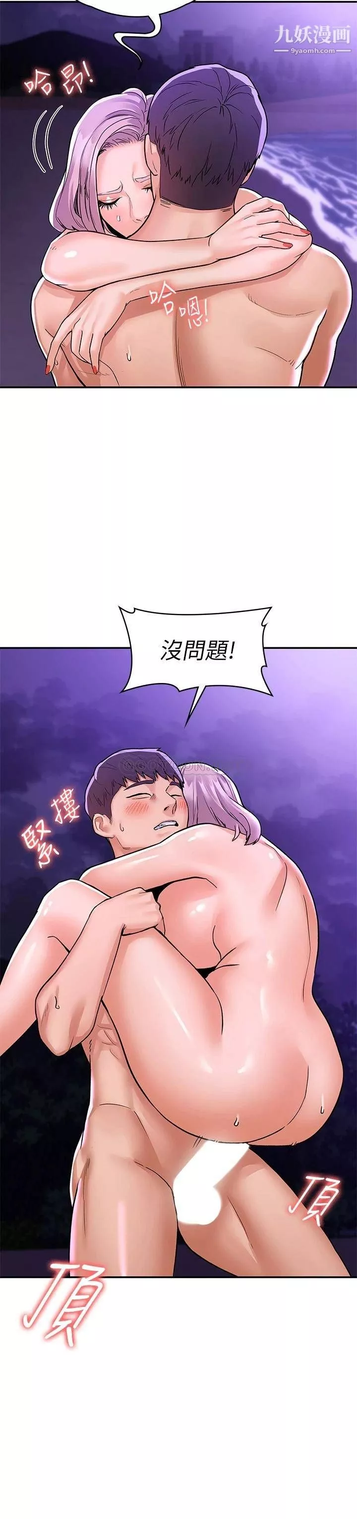 大学棒棒堂-第78话-尽情地射在我体内吧! - 图片 13