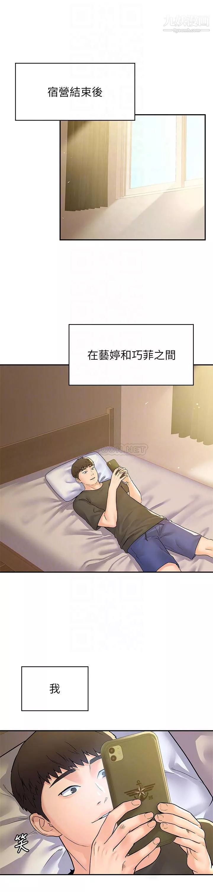 大學棒棒堂第78話-盡情地射在我體內吧!