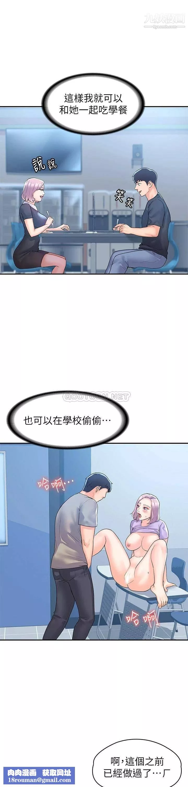 大學棒棒堂第78話-盡情地射在我體內吧!