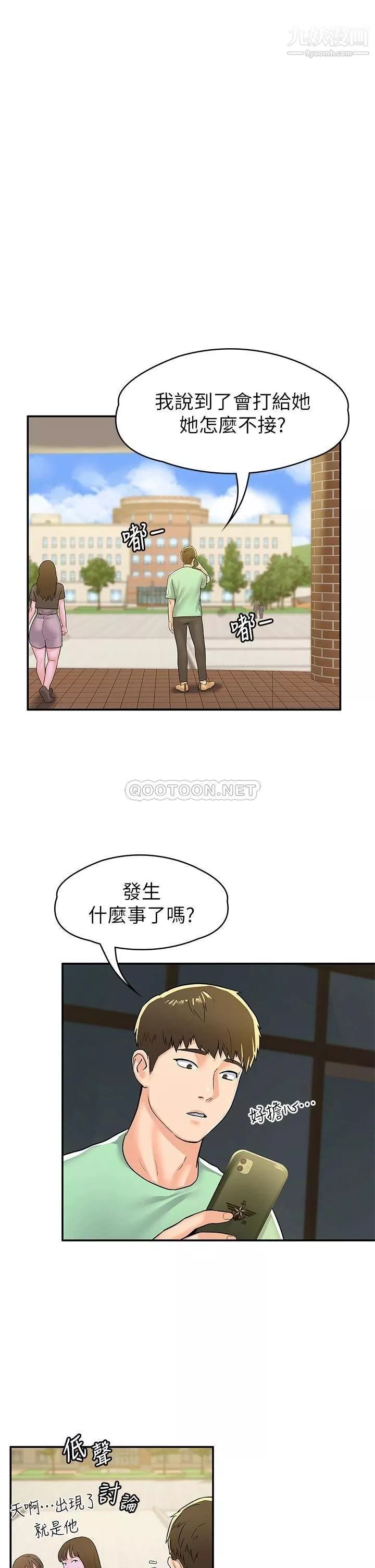 大學棒棒堂第78話-盡情地射在我體內吧!