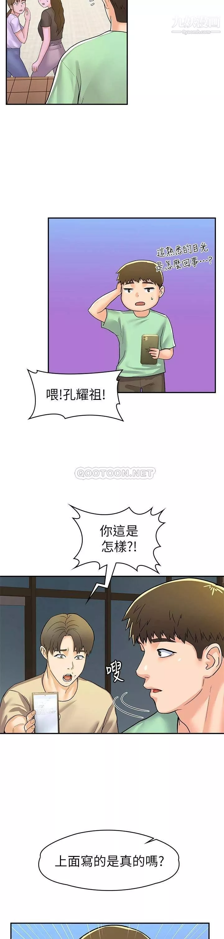 大學棒棒堂第78話-盡情地射在我體內吧!
