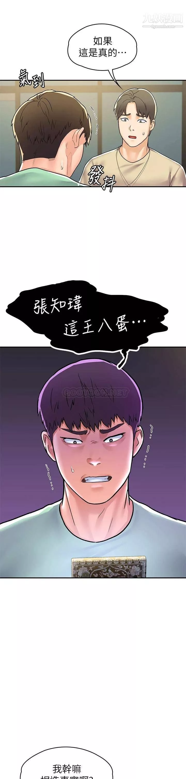 大學棒棒堂第78話-盡情地射在我體內吧!