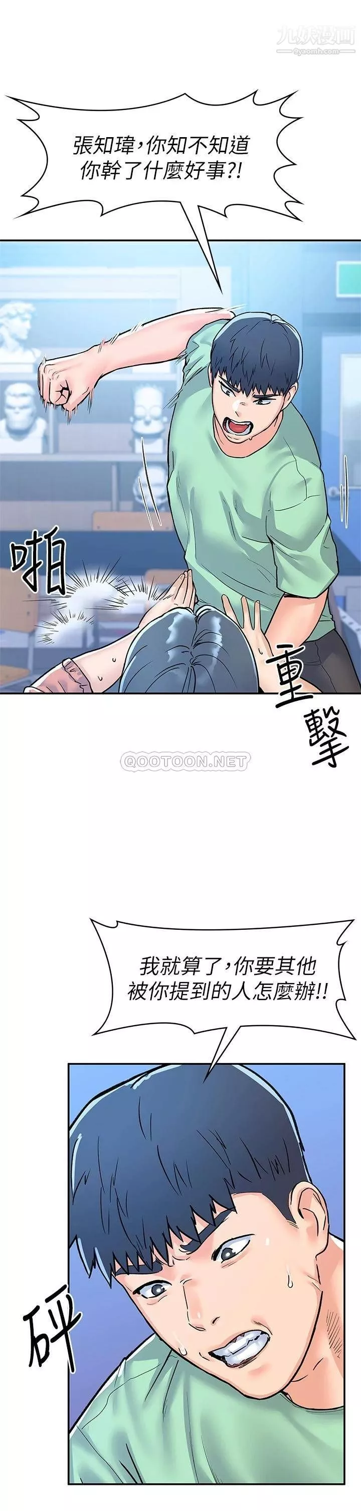 大學棒棒堂第78話-盡情地射在我體內吧!