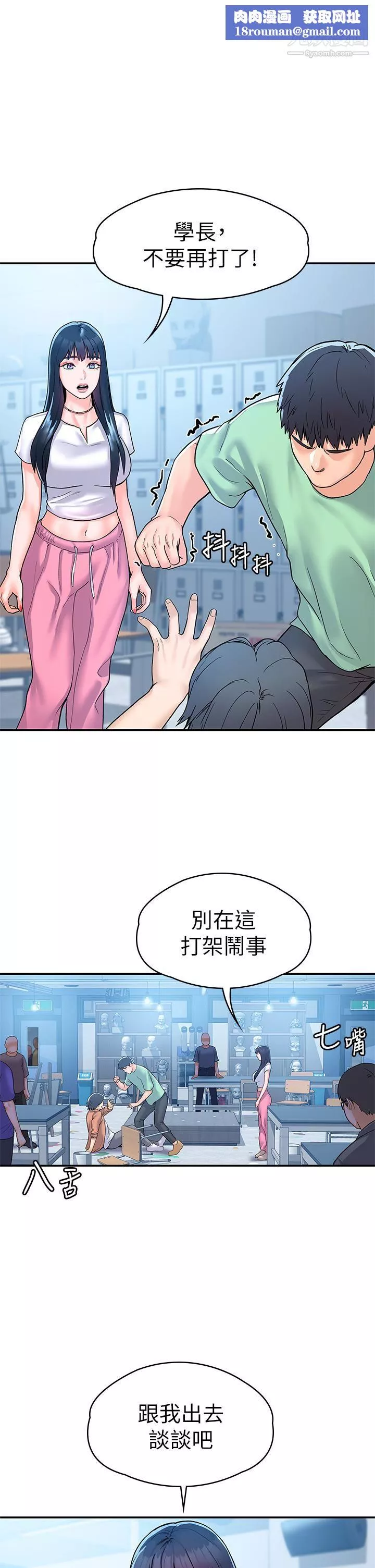大學棒棒堂第79話-隻要有你，我什麼都不怕