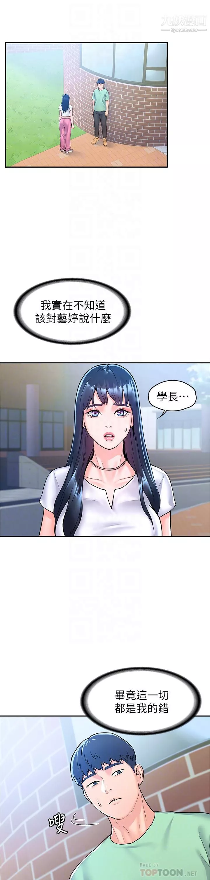 大學棒棒堂第79話-隻要有你，我什麼都不怕