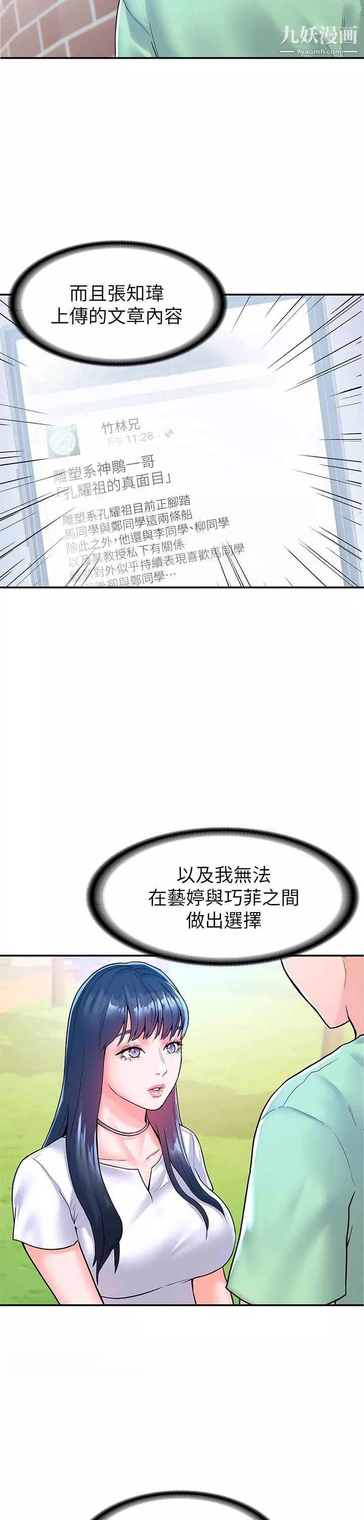 大学棒棒堂-第79话-隻要有你，我什么都不怕 - 图片 5
