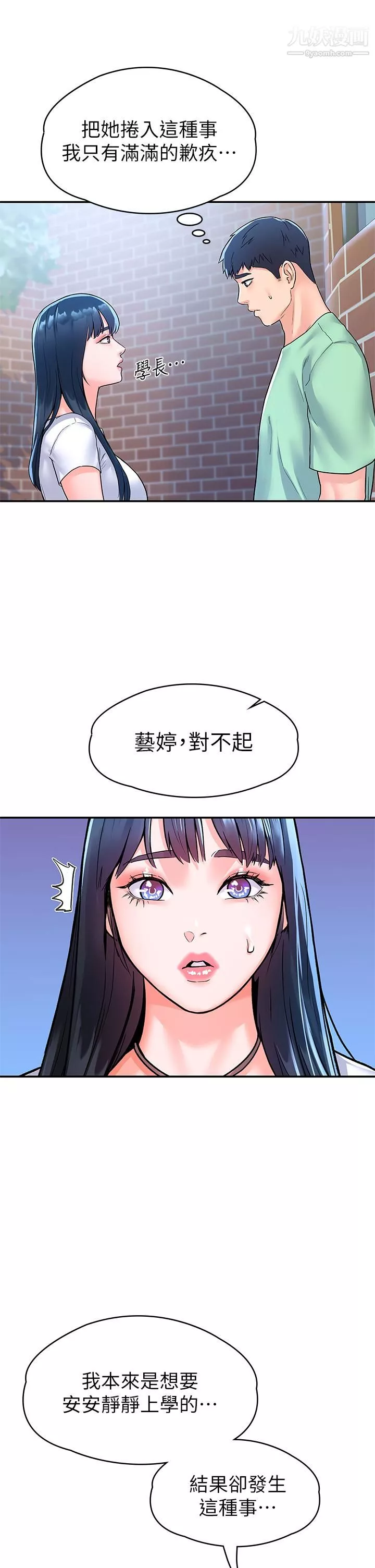 大学棒棒堂-第79话-隻要有你，我什么都不怕 - 图片 7