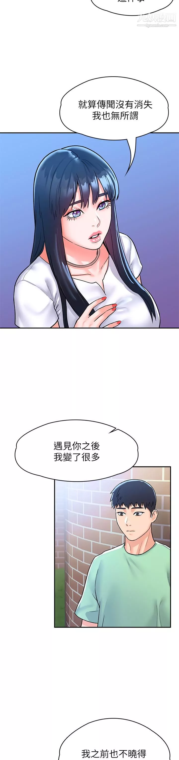 大学棒棒堂-第79话-隻要有你，我什么都不怕 - 图片 9