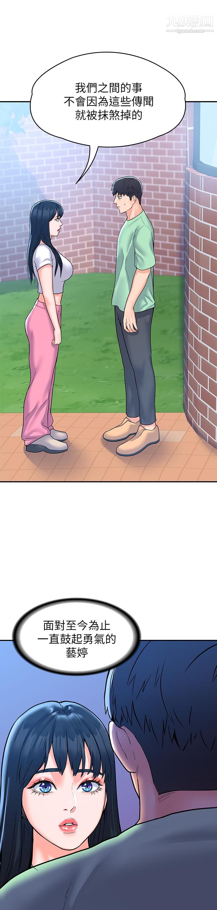 大学棒棒堂第79话-隻要有你,我什么都不怕