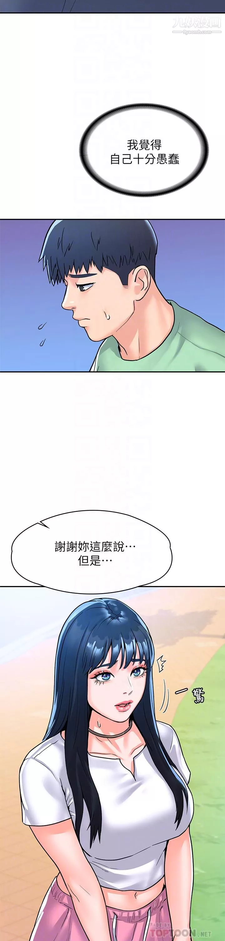 大學棒棒堂第79話-隻要有你，我什麼都不怕