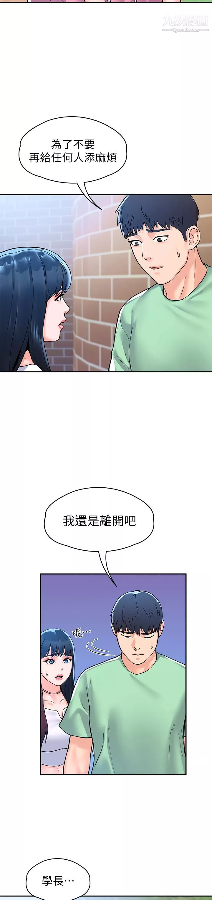 大学棒棒堂-第79话-隻要有你，我什么都不怕 - 图片 13