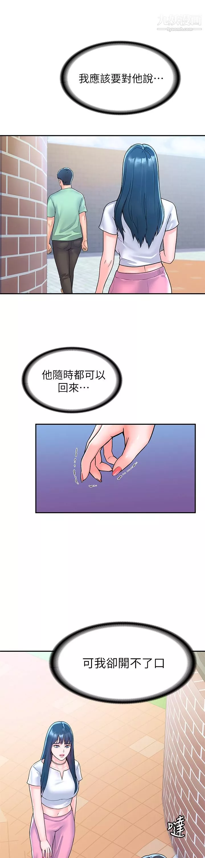 大學棒棒堂第79話-隻要有你，我什麼都不怕