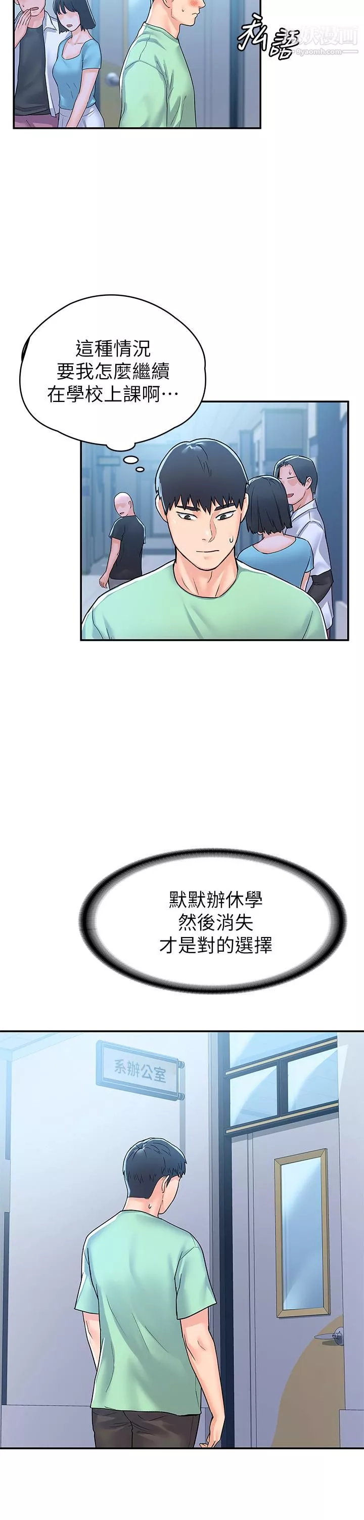 大学棒棒堂-第79话-隻要有你，我什么都不怕 - 图片 17