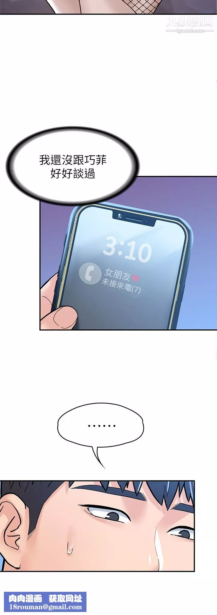 大學棒棒堂第79話-隻要有你，我什麼都不怕