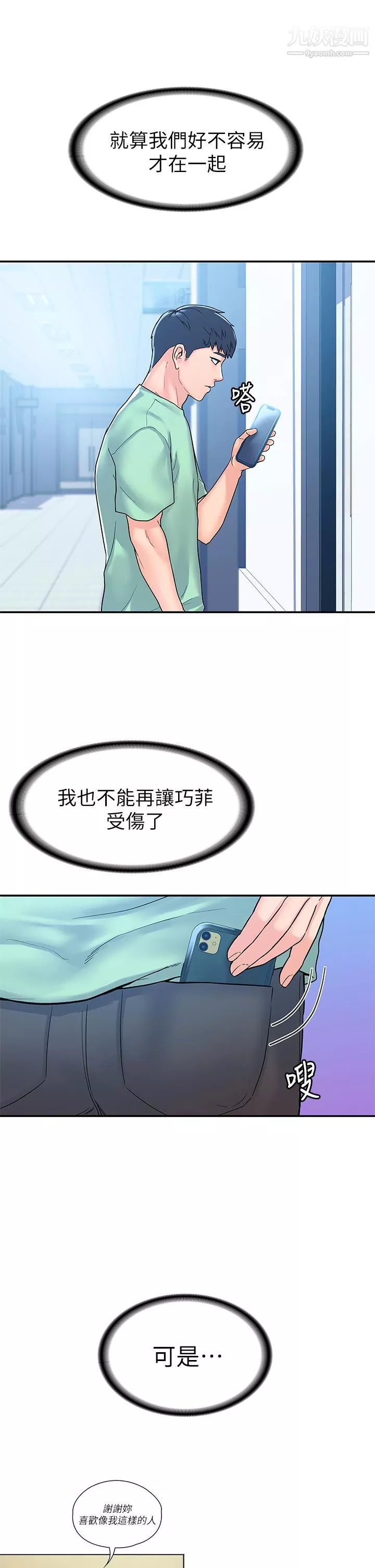 大学棒棒堂-第79话-隻要有你，我什么都不怕 - 图片 21