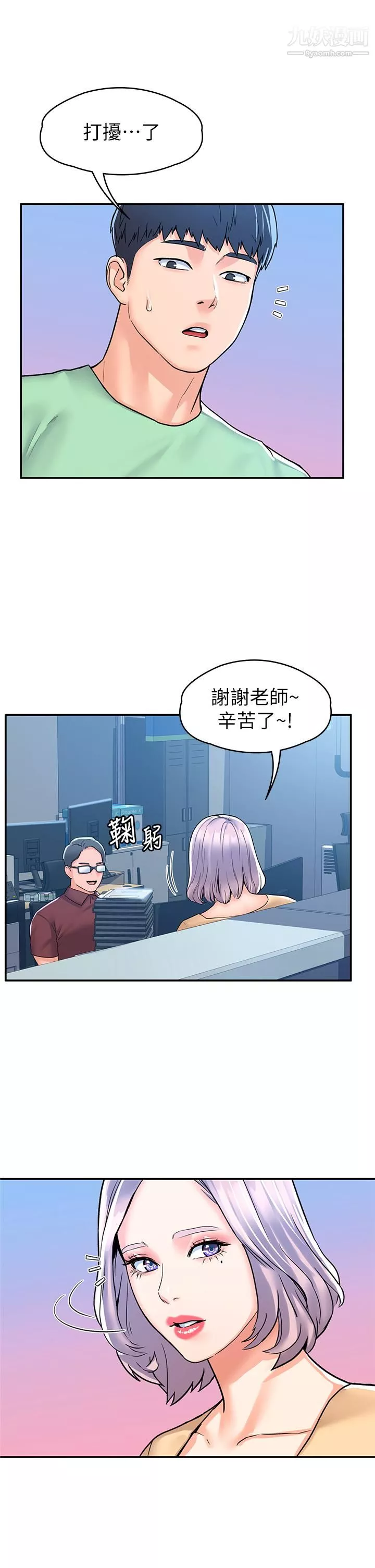 大学棒棒堂-第79话-隻要有你，我什么都不怕 - 图片 25