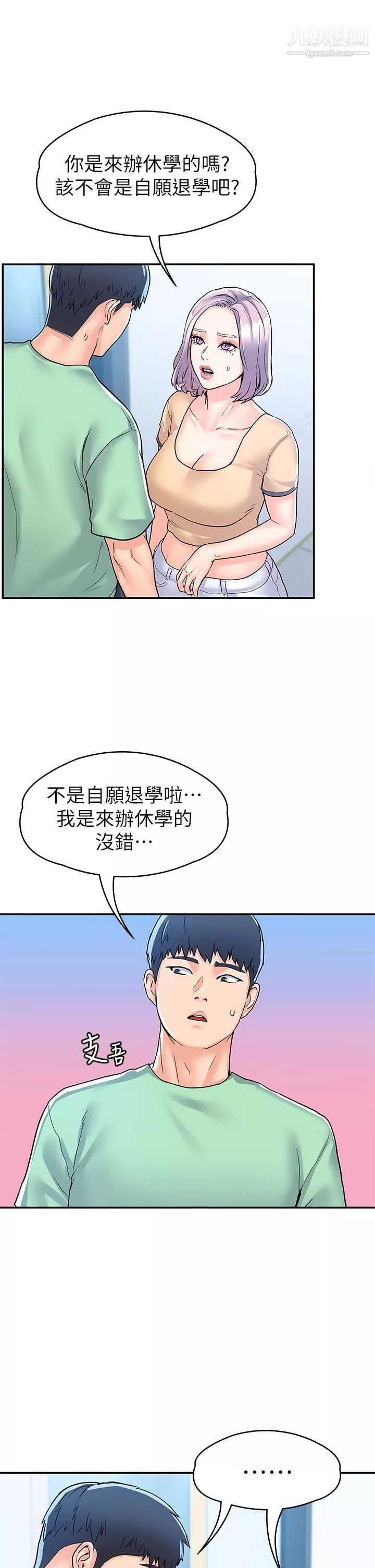 大學棒棒堂第79話-隻要有你，我什麼都不怕