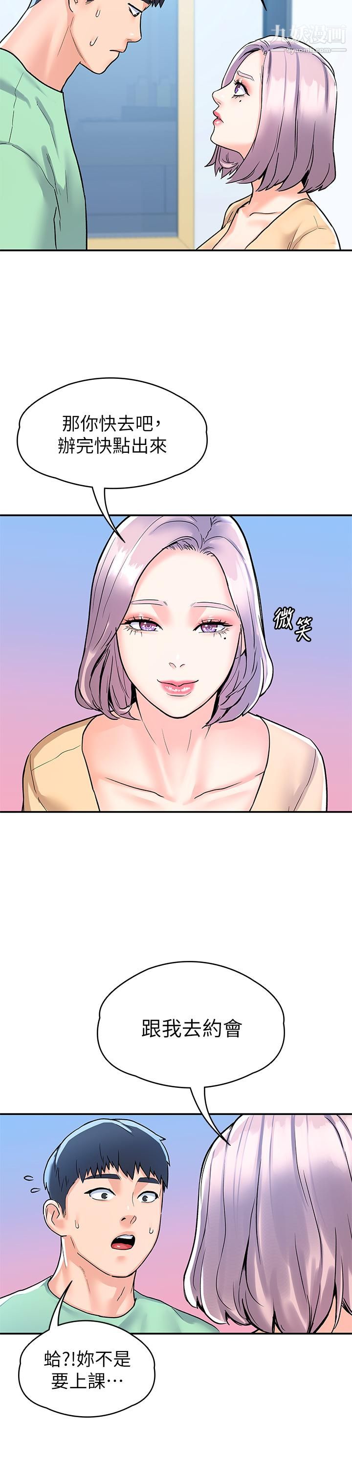 大学棒棒堂第79话-隻要有你，我什么都不怕