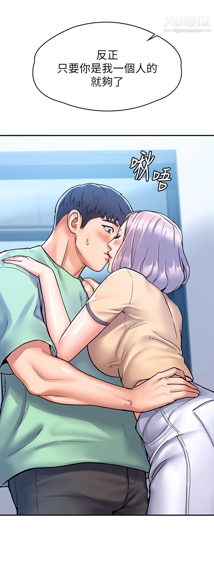 大学棒棒堂第79话-隻要有你,我什么都不怕