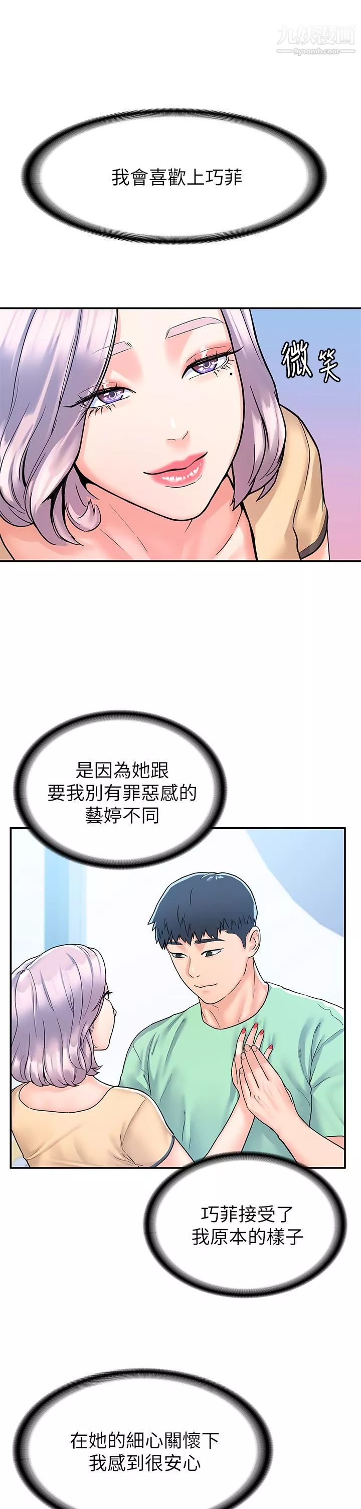 大学棒棒堂-第80话-最终话-新学期，崭新的大学生活 - 图片 7